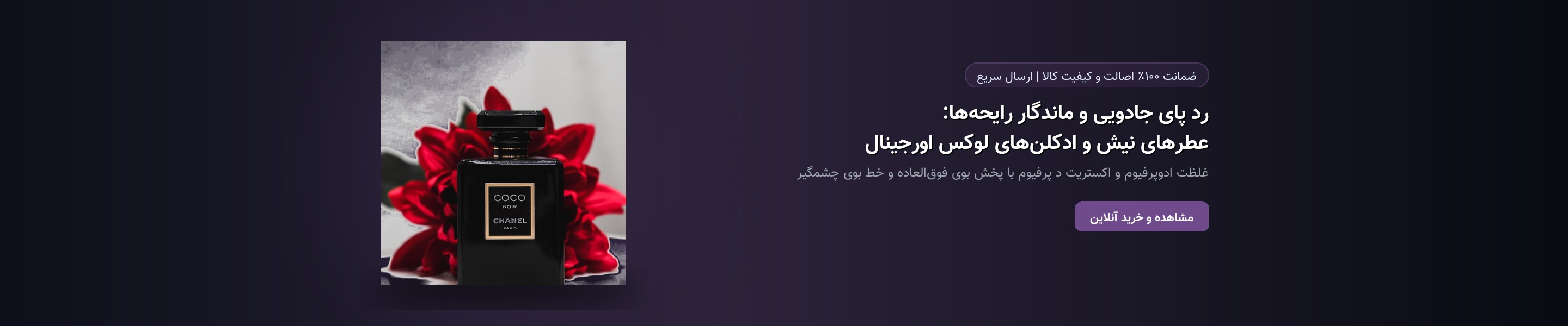رد پای جادویی و ماندگار رایحه‌ها: عطرهای نیش و ادکلن‌های لوکس اورجینال