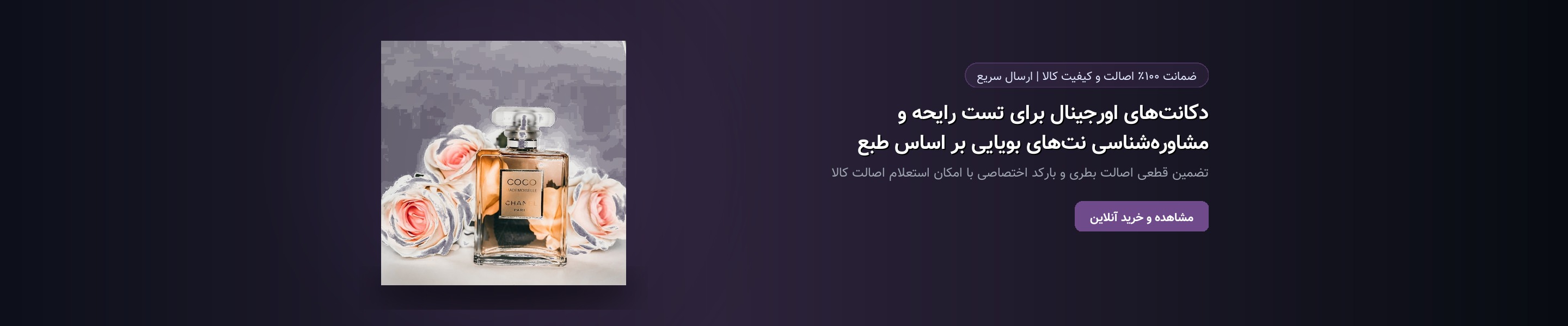 دکانت‌های اورجینال برای تست رایحه و مشاوره‌شناسی نت‌های بویایی بر اساس طبع